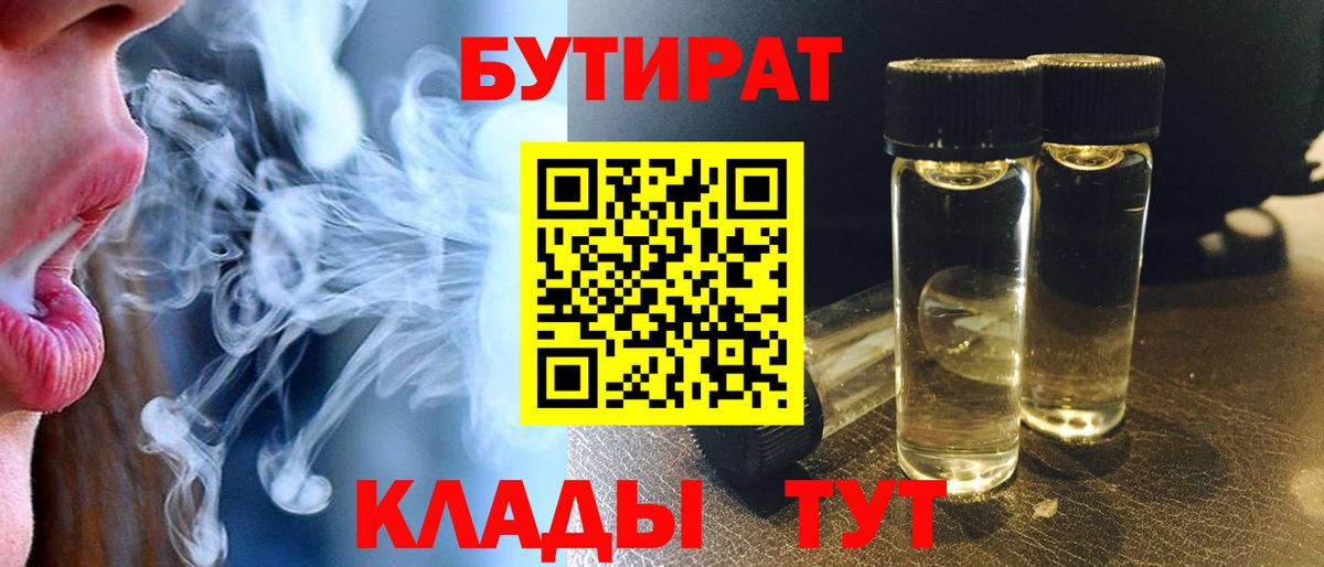 Бутират  Вход с VPN  Пыть-Ях  БУТИРАТ GHB 