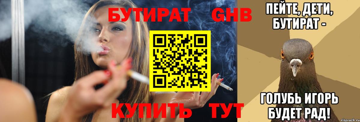 Бутират 99% Пыть-Ях