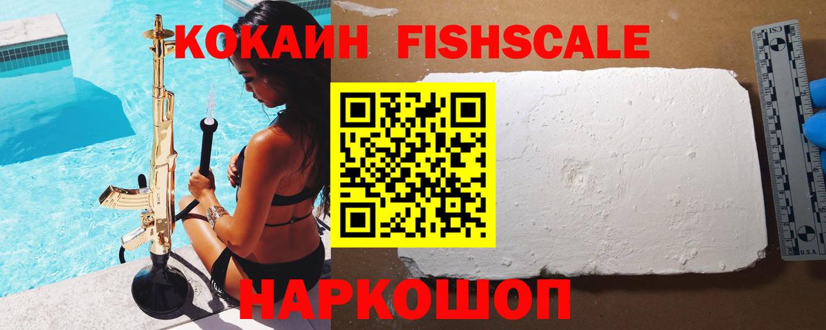 COCAIN Fish Scale Пыть-Ях