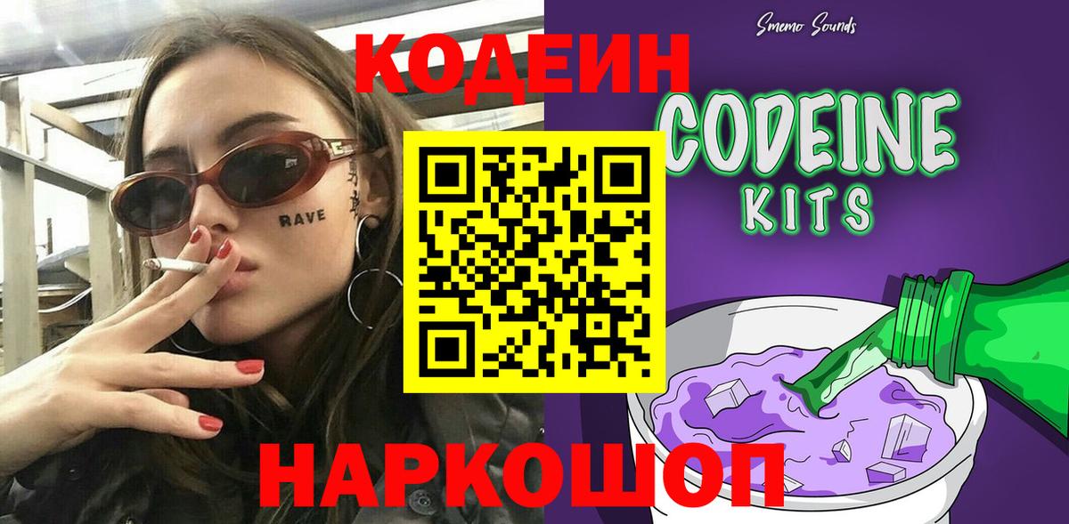 Кодеиновый сироп Lean напиток Lean (лин) Пыть-Ях