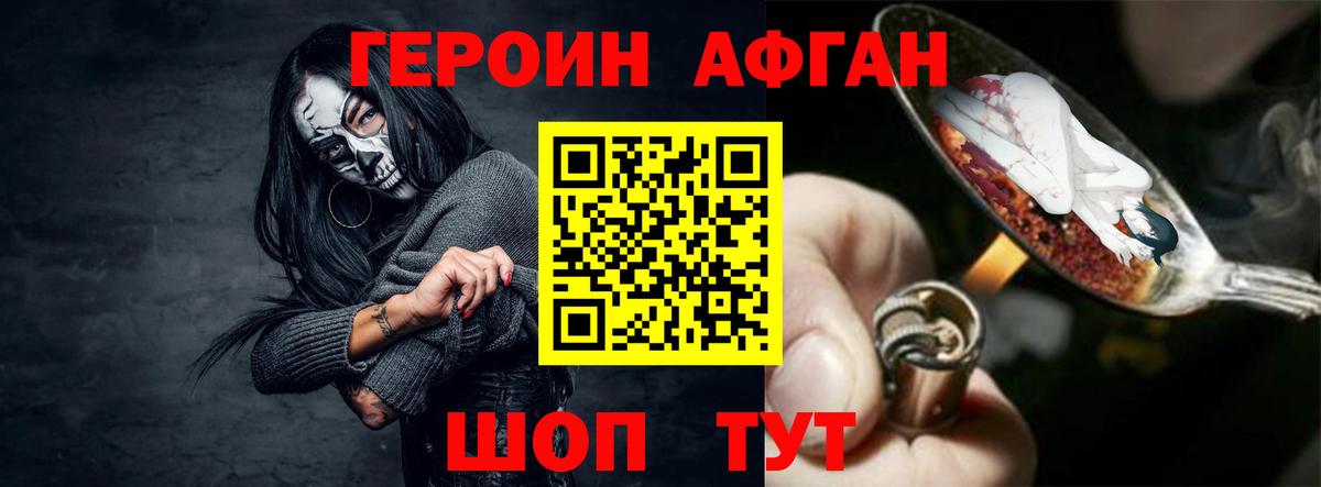 Героин Heroin Пыть-Ях